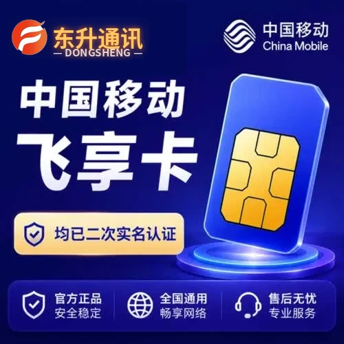 货到付款电话卡