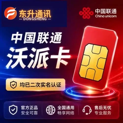 中国联通沃派卡在线购买