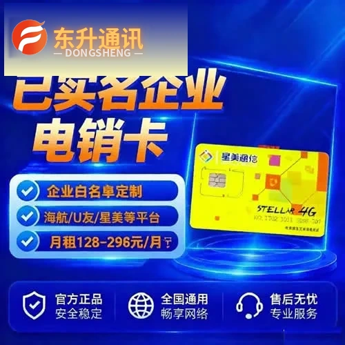 电销卡-企业白名单外呼卡日呼800+不封