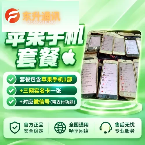 苹果手机套餐-苹果8P加实名手机卡加收付款微信号
