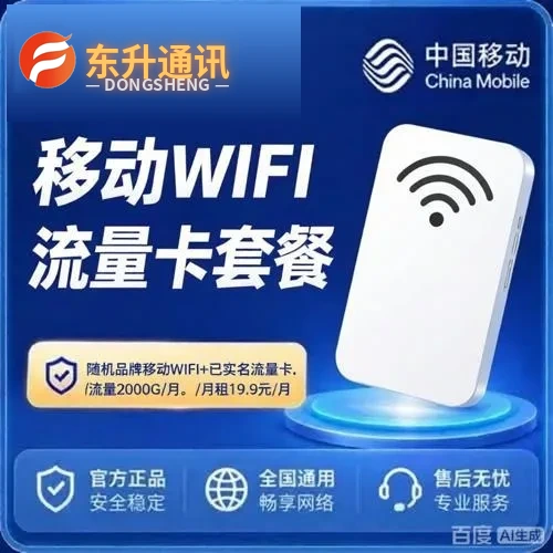 WIFI流量卡套餐-随身WIFI加移动已实名流量卡